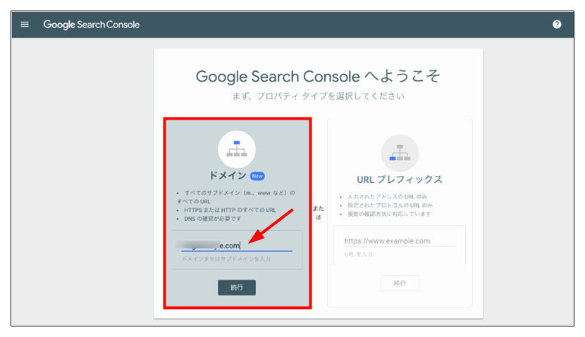 新Google Search Consoleの登録