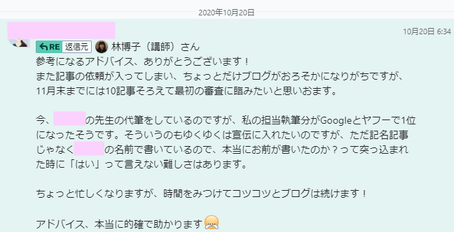 林博子のブログ講座で検索1位に